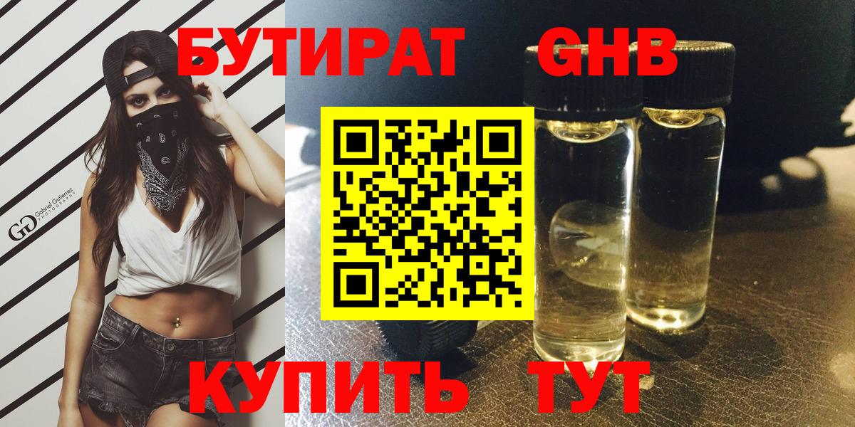 Бутират оксибутират Мыски