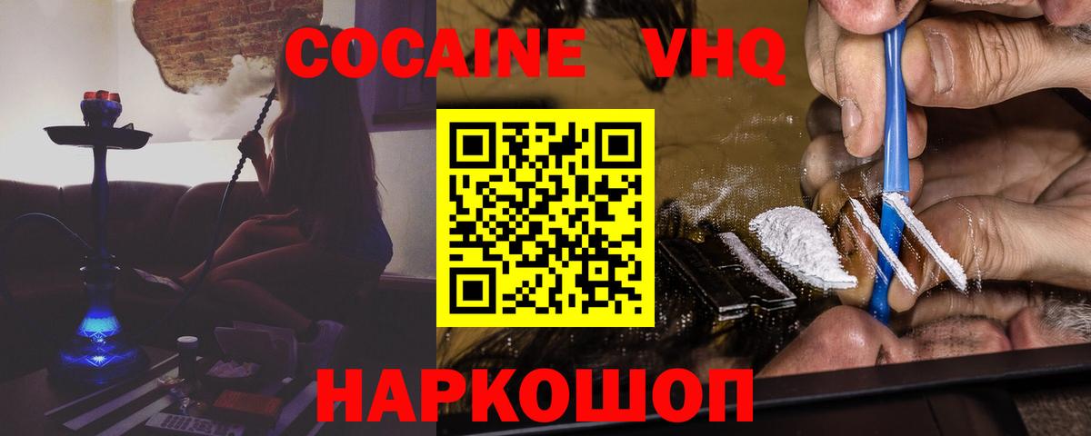 Мыски  Кокаин Fish Scale  КОКАИН 97%  где можно купить   Вход с VPN 