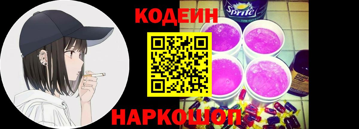 Кодеин напиток Lean (лин)  как найти   Мыски  Вход с VPN 