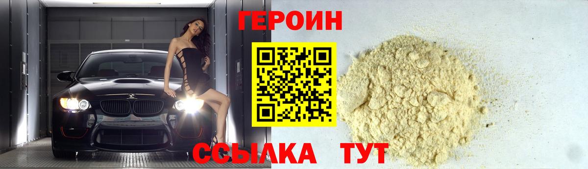 Героин белый  Вход с VPN  ГЕРОИН  Мыски 
