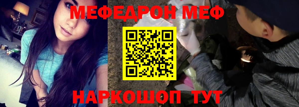 МЕФ mephedrone  Меф мяу мяу  Вход с VPN  МЯУ-МЯУ  МЕФ  Мыски 