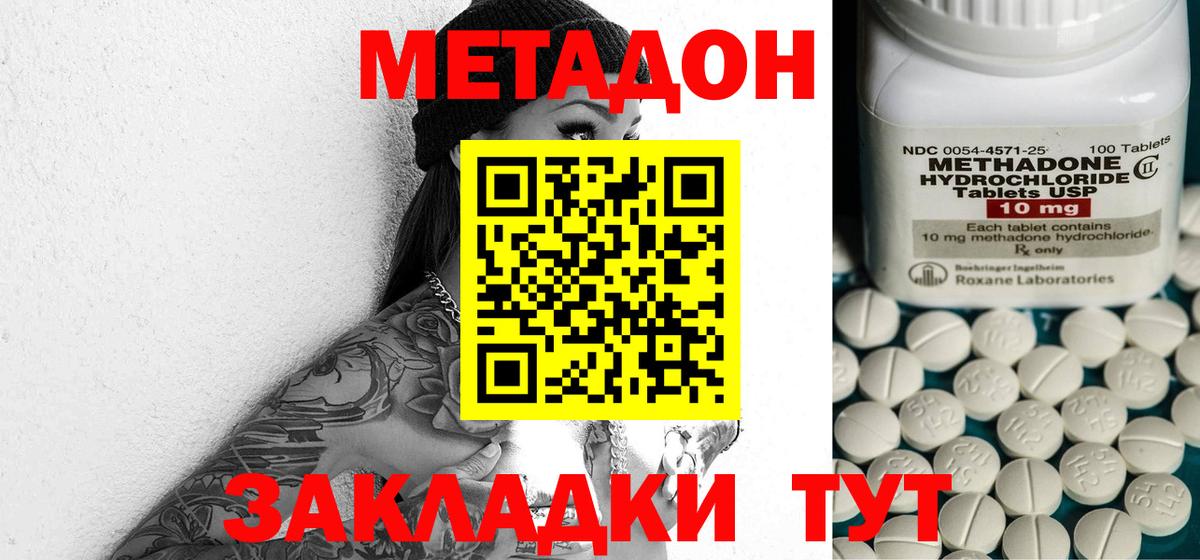 Метадон methadone  Метадон кристалл  Мыски  Вход с VPN 