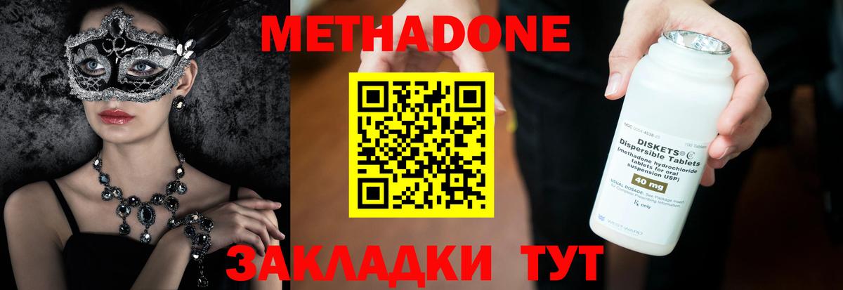МЕТАДОН кристалл Мыски